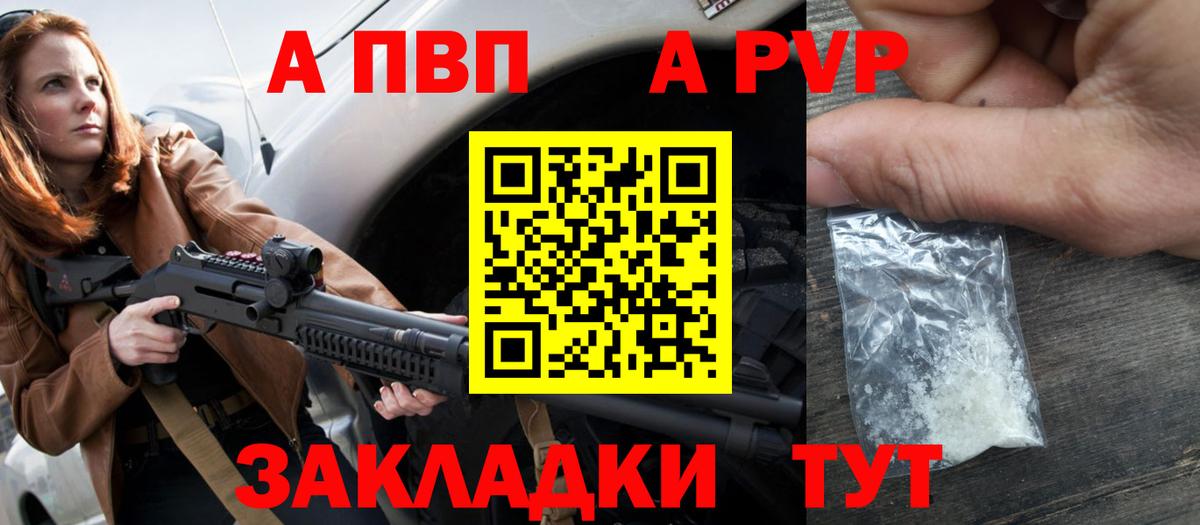Коркино  А ПВП кристаллы  Вход с VPN 