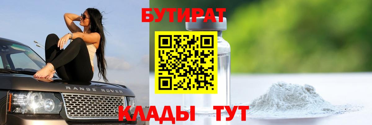 Коркино  Бутират 1.4BDO  Вход с VPN 