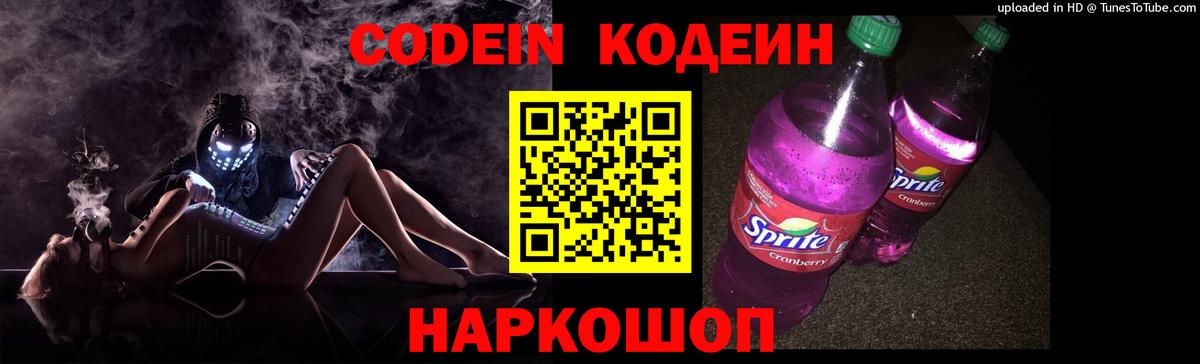 Кодеиновый сироп Lean напиток Lean (лин)  Кодеин напиток Lean (лин)  Вход с VPN  Коркино 