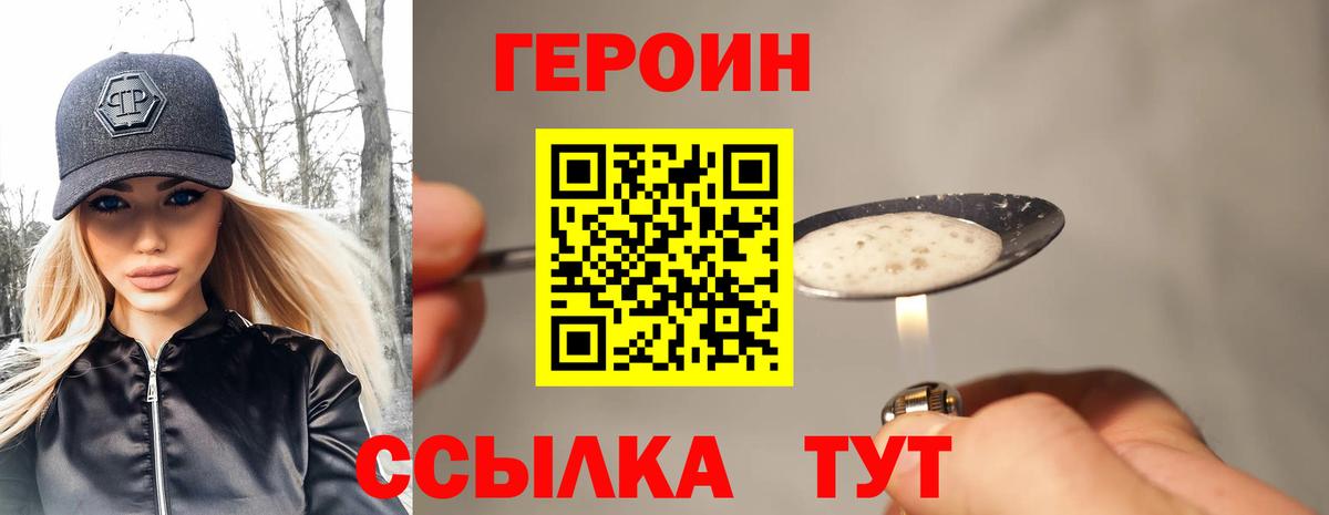 Героин хмурый Коркино