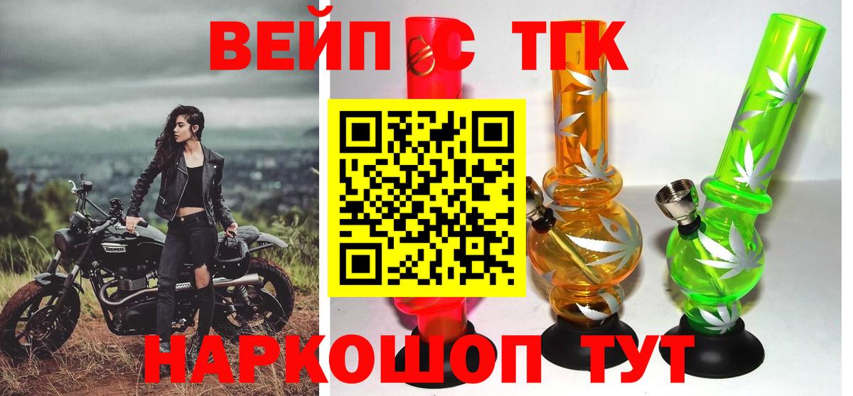 ТГК вейп Коркино